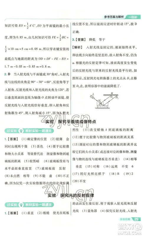 南京师范大学出版社2022秋季一遍过八年级上册物理苏科版参考答案 南京师范大学出版社2022秋季一遍过八年级上册物理苏科版参考答案