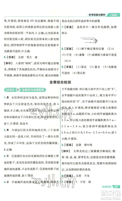南京师范大学出版社2022秋季一遍过八年级上册物理苏科版参考答案