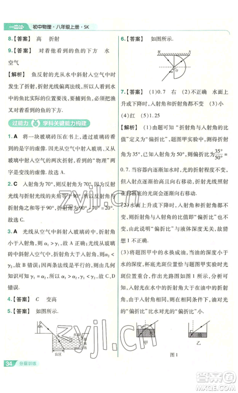 南京师范大学出版社2022秋季一遍过八年级上册物理苏科版参考答案 南京师范大学出版社2022秋季一遍过八年级上册物理苏科版参考答案