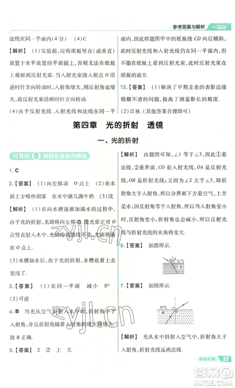 南京师范大学出版社2022秋季一遍过八年级上册物理苏科版参考答案