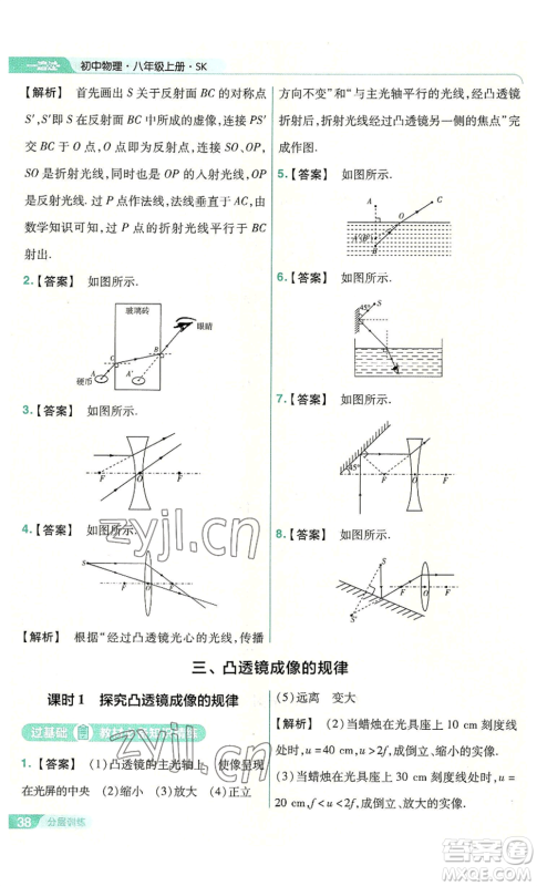 南京师范大学出版社2022秋季一遍过八年级上册物理苏科版参考答案 南京师范大学出版社2022秋季一遍过八年级上册物理苏科版参考答案