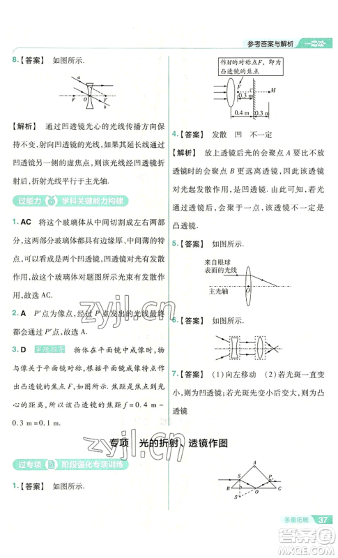 南京师范大学出版社2022秋季一遍过八年级上册物理苏科版参考答案 南京师范大学出版社2022秋季一遍过八年级上册物理苏科版参考答案
