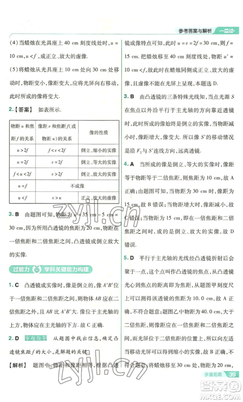 南京师范大学出版社2022秋季一遍过八年级上册物理苏科版参考答案 南京师范大学出版社2022秋季一遍过八年级上册物理苏科版参考答案