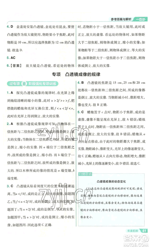 南京师范大学出版社2022秋季一遍过八年级上册物理苏科版参考答案 南京师范大学出版社2022秋季一遍过八年级上册物理苏科版参考答案