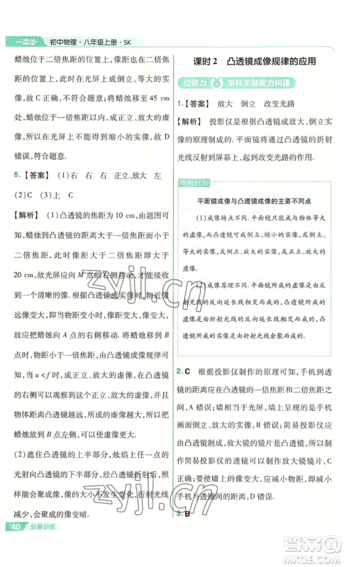 南京师范大学出版社2022秋季一遍过八年级上册物理苏科版参考答案 南京师范大学出版社2022秋季一遍过八年级上册物理苏科版参考答案