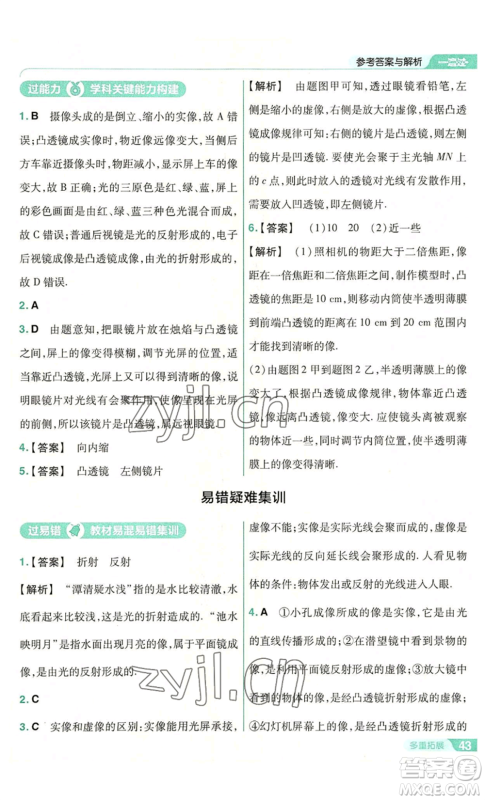 南京师范大学出版社2022秋季一遍过八年级上册物理苏科版参考答案 南京师范大学出版社2022秋季一遍过八年级上册物理苏科版参考答案
