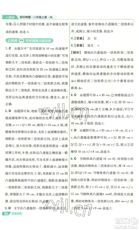 南京师范大学出版社2022秋季一遍过八年级上册物理苏科版参考答案 南京师范大学出版社2022秋季一遍过八年级上册物理苏科版参考答案