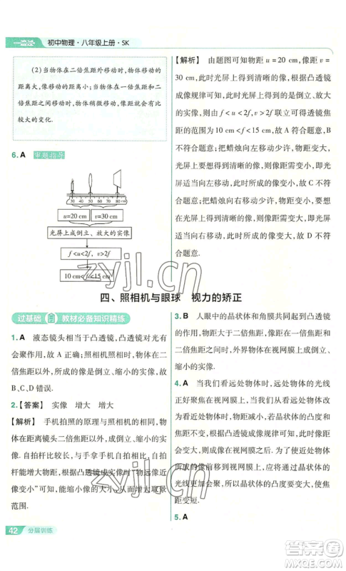 南京师范大学出版社2022秋季一遍过八年级上册物理苏科版参考答案 南京师范大学出版社2022秋季一遍过八年级上册物理苏科版参考答案