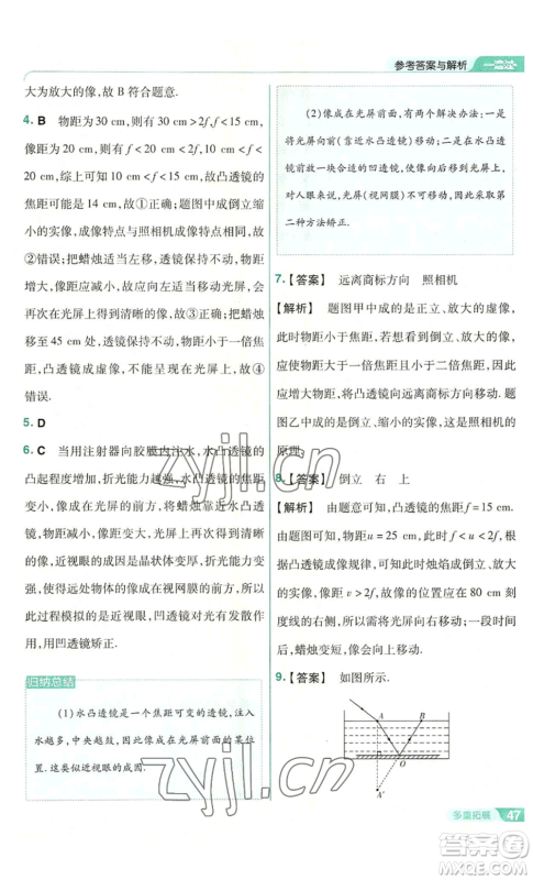 南京师范大学出版社2022秋季一遍过八年级上册物理苏科版参考答案