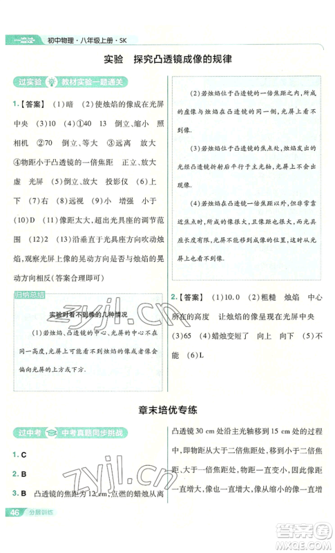 南京师范大学出版社2022秋季一遍过八年级上册物理苏科版参考答案 南京师范大学出版社2022秋季一遍过八年级上册物理苏科版参考答案