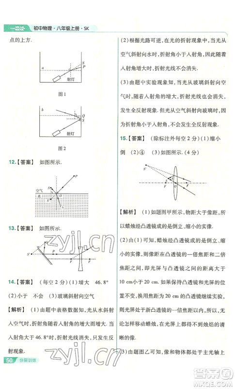 南京师范大学出版社2022秋季一遍过八年级上册物理苏科版参考答案 南京师范大学出版社2022秋季一遍过八年级上册物理苏科版参考答案