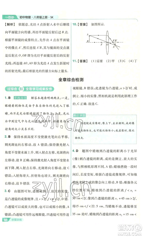 南京师范大学出版社2022秋季一遍过八年级上册物理苏科版参考答案