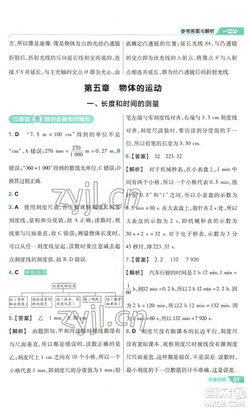 南京师范大学出版社2022秋季一遍过八年级上册物理苏科版参考答案 南京师范大学出版社2022秋季一遍过八年级上册物理苏科版参考答案