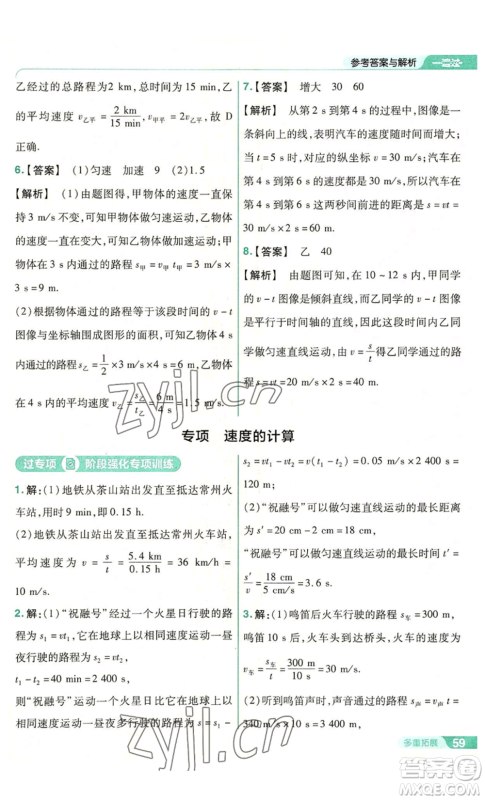 南京师范大学出版社2022秋季一遍过八年级上册物理苏科版参考答案 南京师范大学出版社2022秋季一遍过八年级上册物理苏科版参考答案