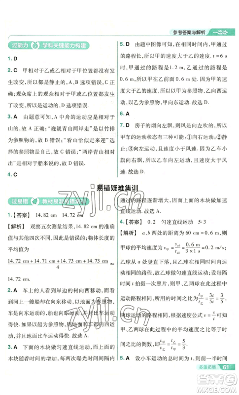 南京师范大学出版社2022秋季一遍过八年级上册物理苏科版参考答案