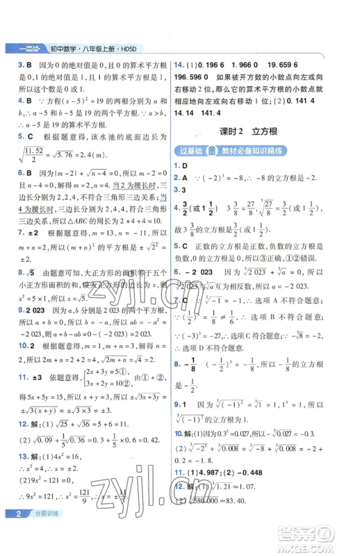 南京师范大学出版社2022秋季一遍过八年级上册数学华东师大版参考答案