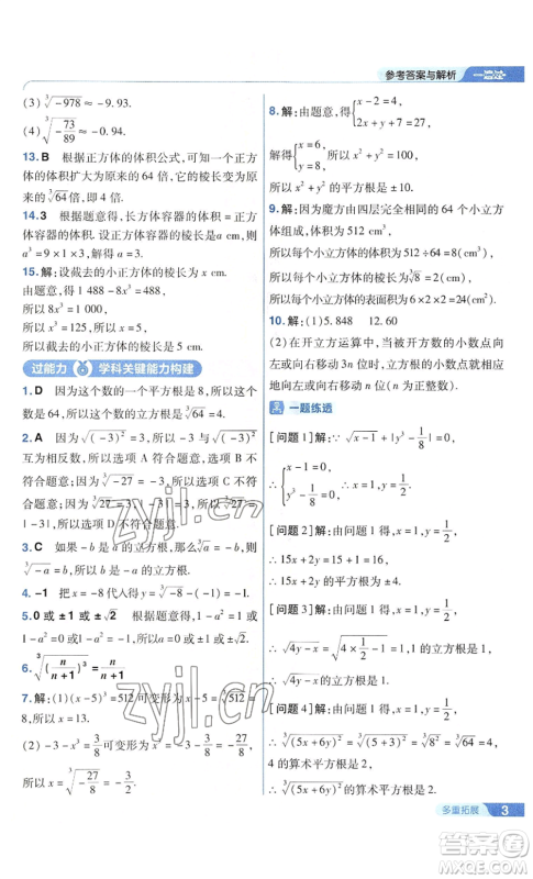 南京师范大学出版社2022秋季一遍过八年级上册数学华东师大版参考答案