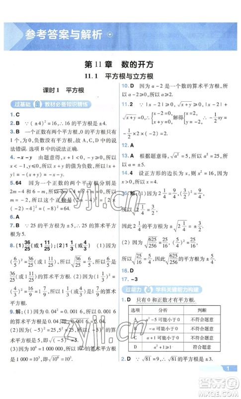 南京师范大学出版社2022秋季一遍过八年级上册数学华东师大版参考答案