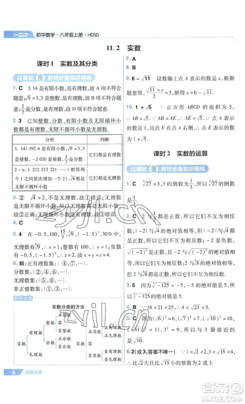 南京师范大学出版社2022秋季一遍过八年级上册数学华东师大版参考答案