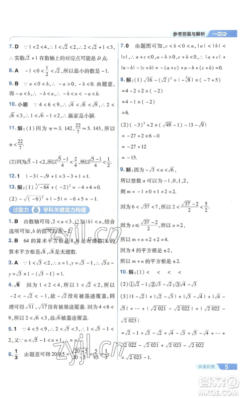 南京师范大学出版社2022秋季一遍过八年级上册数学华东师大版参考答案