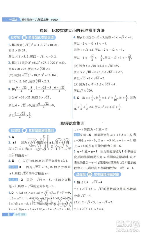 南京师范大学出版社2022秋季一遍过八年级上册数学华东师大版参考答案