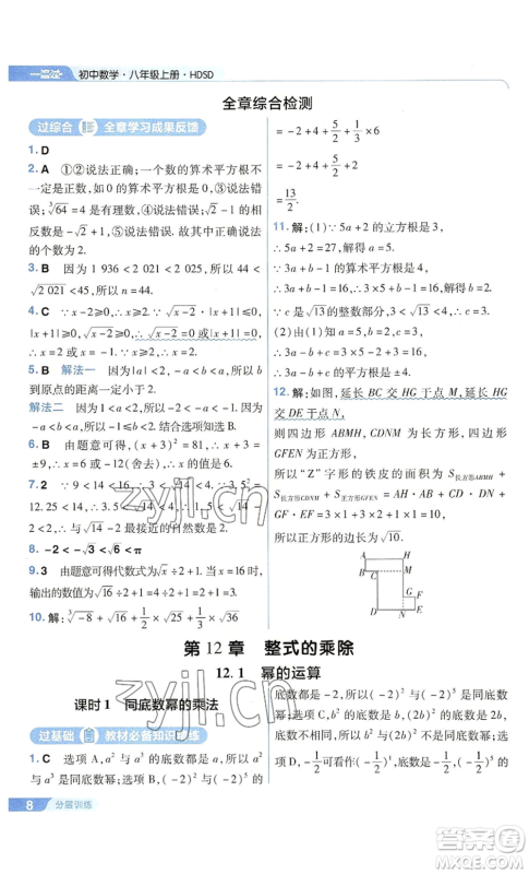 南京师范大学出版社2022秋季一遍过八年级上册数学华东师大版参考答案