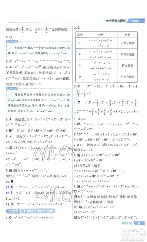 南京师范大学出版社2022秋季一遍过八年级上册数学华东师大版参考答案