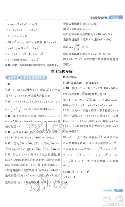 南京师范大学出版社2022秋季一遍过八年级上册数学华东师大版参考答案