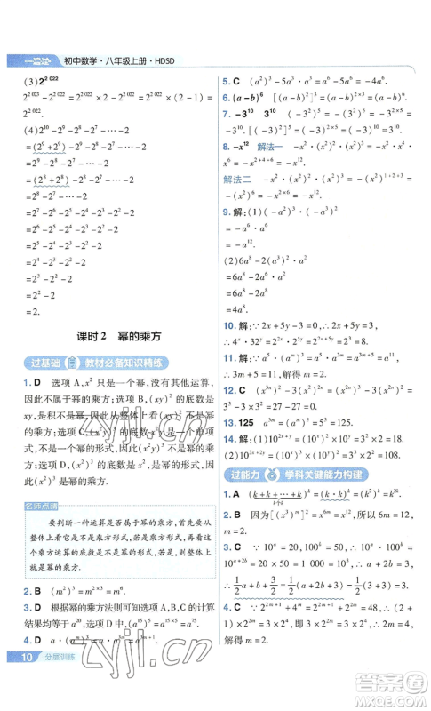 南京师范大学出版社2022秋季一遍过八年级上册数学华东师大版参考答案