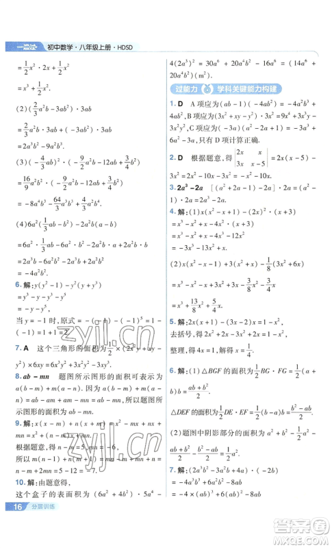 南京师范大学出版社2022秋季一遍过八年级上册数学华东师大版参考答案