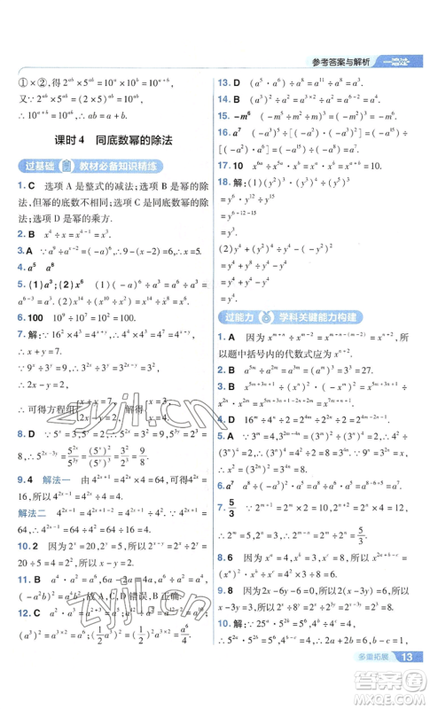 南京师范大学出版社2022秋季一遍过八年级上册数学华东师大版参考答案