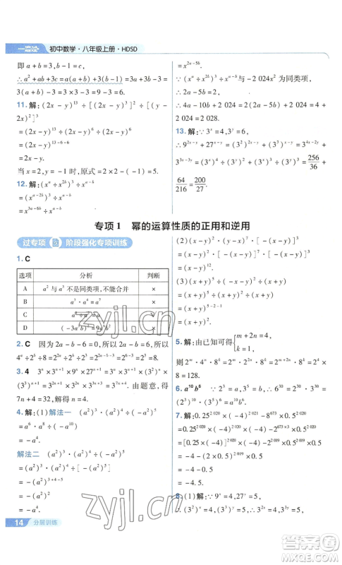 南京师范大学出版社2022秋季一遍过八年级上册数学华东师大版参考答案