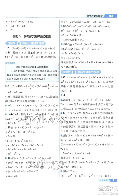 南京师范大学出版社2022秋季一遍过八年级上册数学华东师大版参考答案