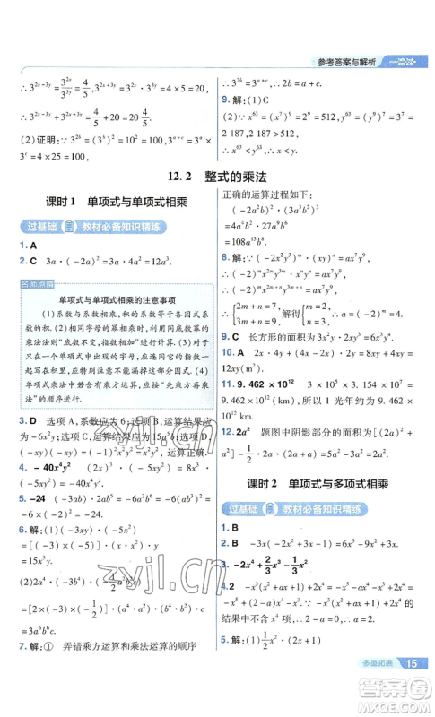 南京师范大学出版社2022秋季一遍过八年级上册数学华东师大版参考答案