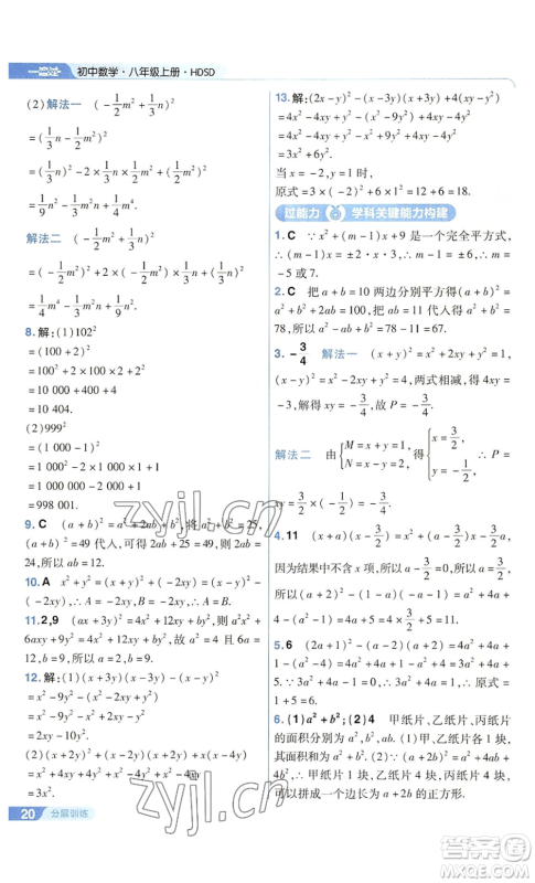 南京师范大学出版社2022秋季一遍过八年级上册数学华东师大版参考答案