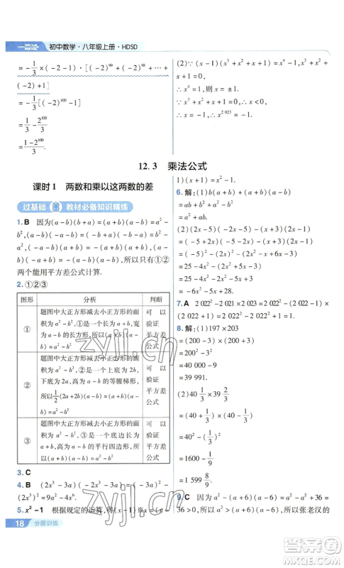 南京师范大学出版社2022秋季一遍过八年级上册数学华东师大版参考答案