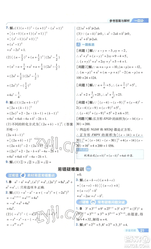 南京师范大学出版社2022秋季一遍过八年级上册数学华东师大版参考答案