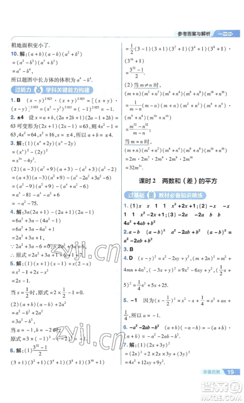 南京师范大学出版社2022秋季一遍过八年级上册数学华东师大版参考答案