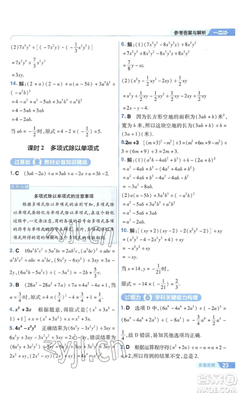 南京师范大学出版社2022秋季一遍过八年级上册数学华东师大版参考答案