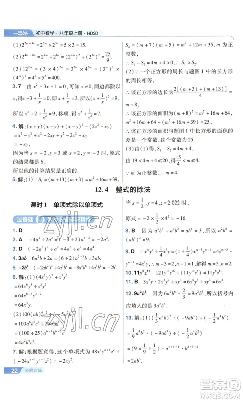 南京师范大学出版社2022秋季一遍过八年级上册数学华东师大版参考答案