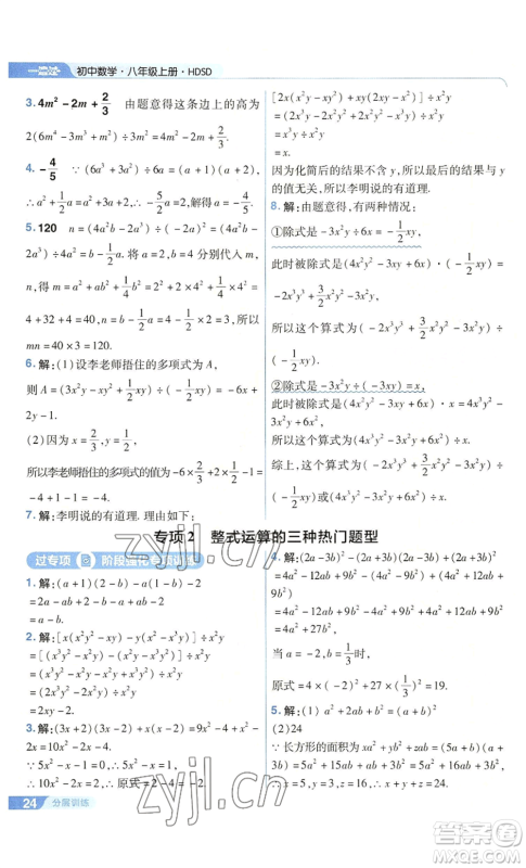 南京师范大学出版社2022秋季一遍过八年级上册数学华东师大版参考答案