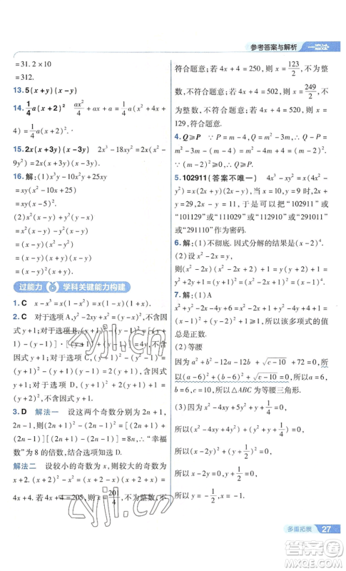 南京师范大学出版社2022秋季一遍过八年级上册数学华东师大版参考答案