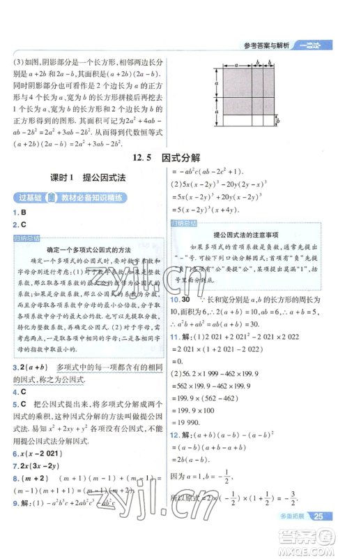 南京师范大学出版社2022秋季一遍过八年级上册数学华东师大版参考答案