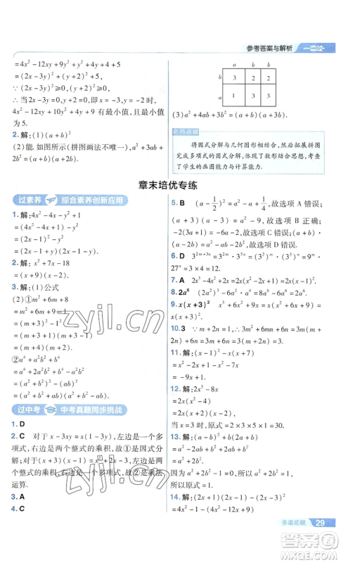 南京师范大学出版社2022秋季一遍过八年级上册数学华东师大版参考答案