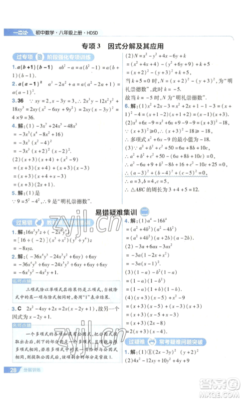 南京师范大学出版社2022秋季一遍过八年级上册数学华东师大版参考答案