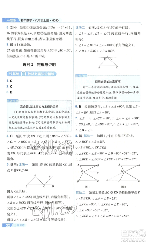 南京师范大学出版社2022秋季一遍过八年级上册数学华东师大版参考答案