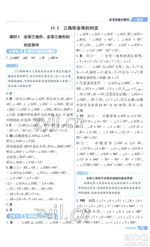 南京师范大学出版社2022秋季一遍过八年级上册数学华东师大版参考答案 南京师范大学出版社2022秋季一遍过八年级上册数学华东师大版参考答案