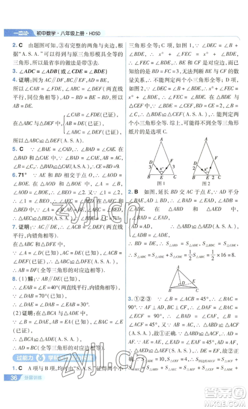 南京师范大学出版社2022秋季一遍过八年级上册数学华东师大版参考答案