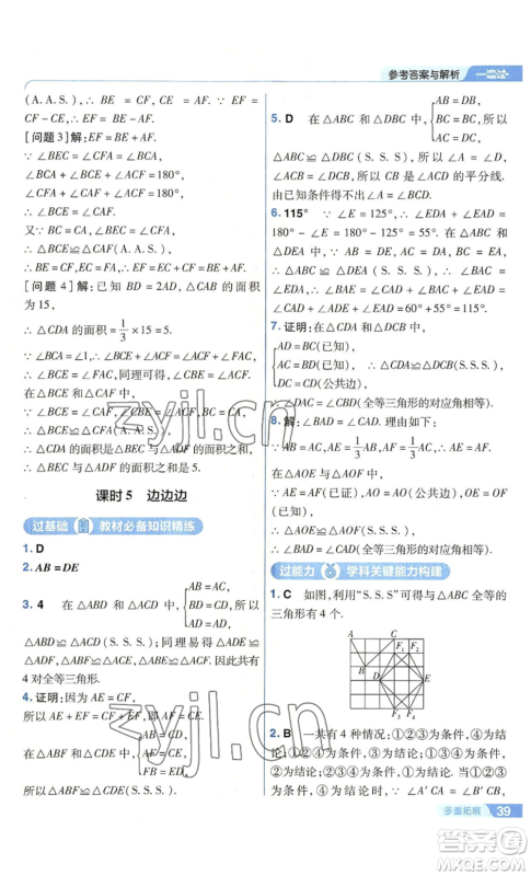 南京师范大学出版社2022秋季一遍过八年级上册数学华东师大版参考答案