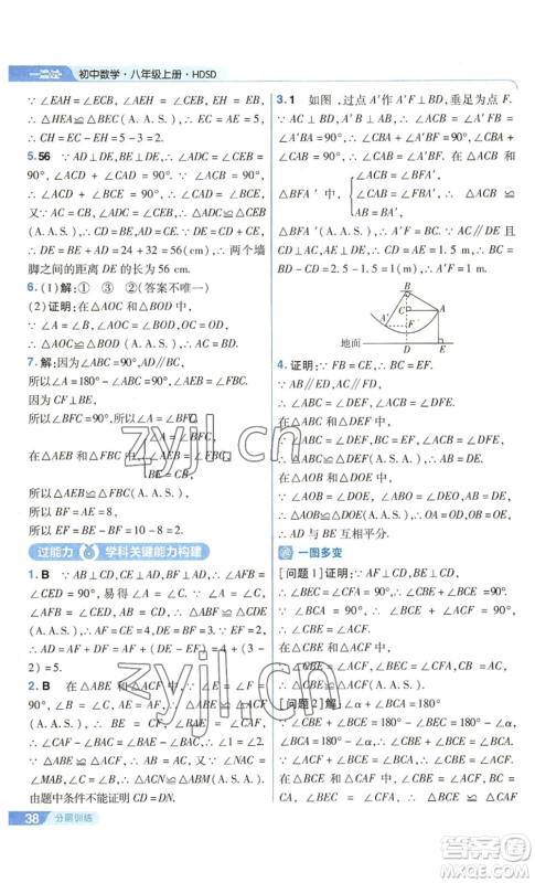 南京师范大学出版社2022秋季一遍过八年级上册数学华东师大版参考答案